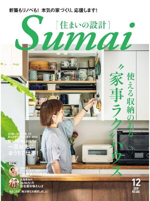 cover image of SUMAI no SEKKEI(住まいの設計): 2019 年 12 月号 [雑誌]